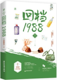 回档1988